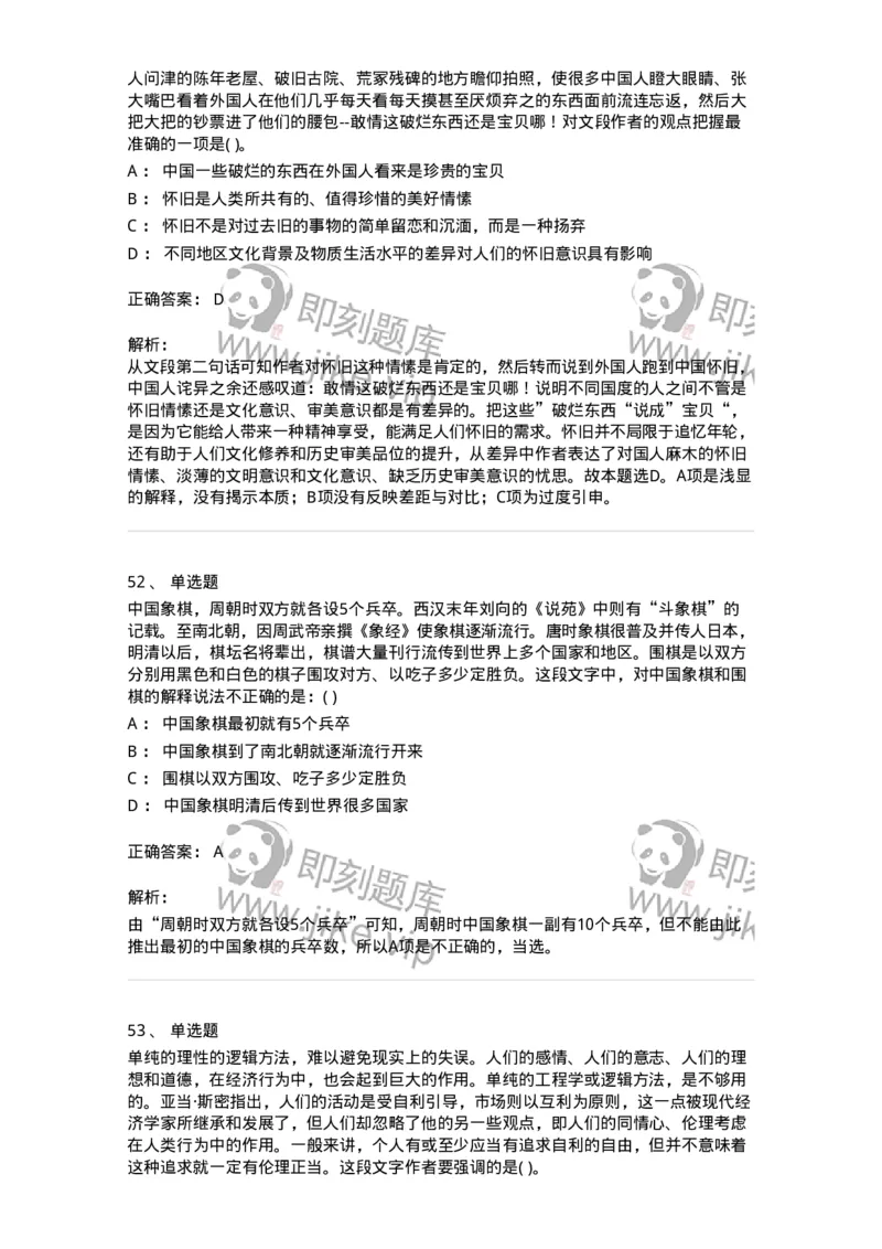 371008-强化练习-173606_军队文职(1)_01.军队文职真题-专业课_（全）版本一（历年真题+章节练习+模拟题）_公共科目(军队文职)_章节练习_题目+解析