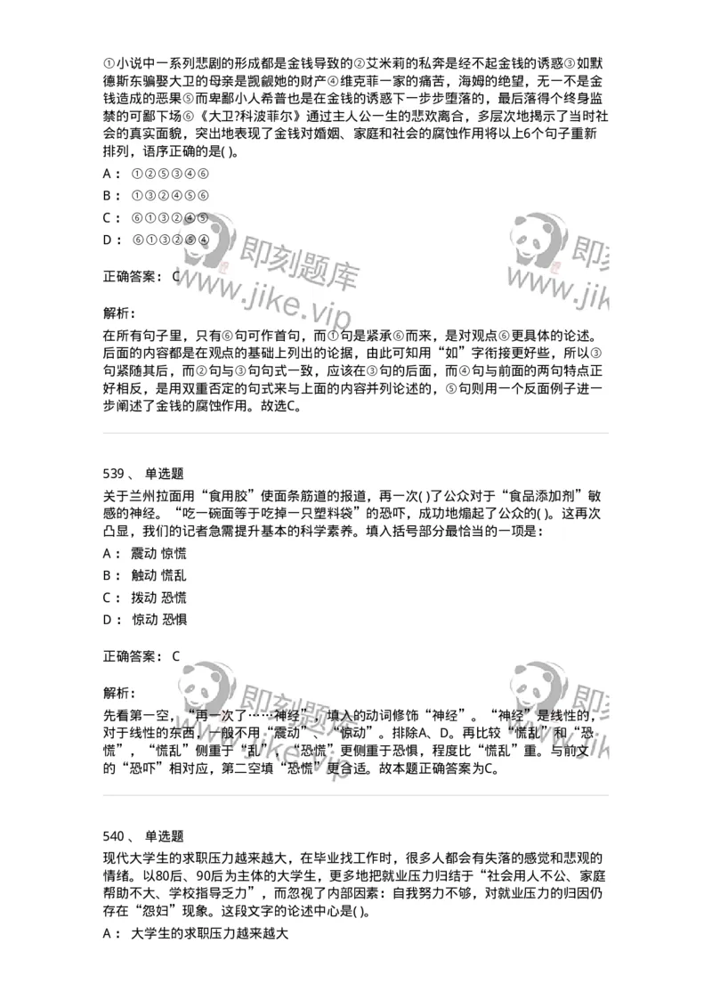 371008-强化练习-173606_军队文职(1)_01.军队文职真题-专业课_（全）版本一（历年真题+章节练习+模拟题）_公共科目(军队文职)_章节练习_题目+解析