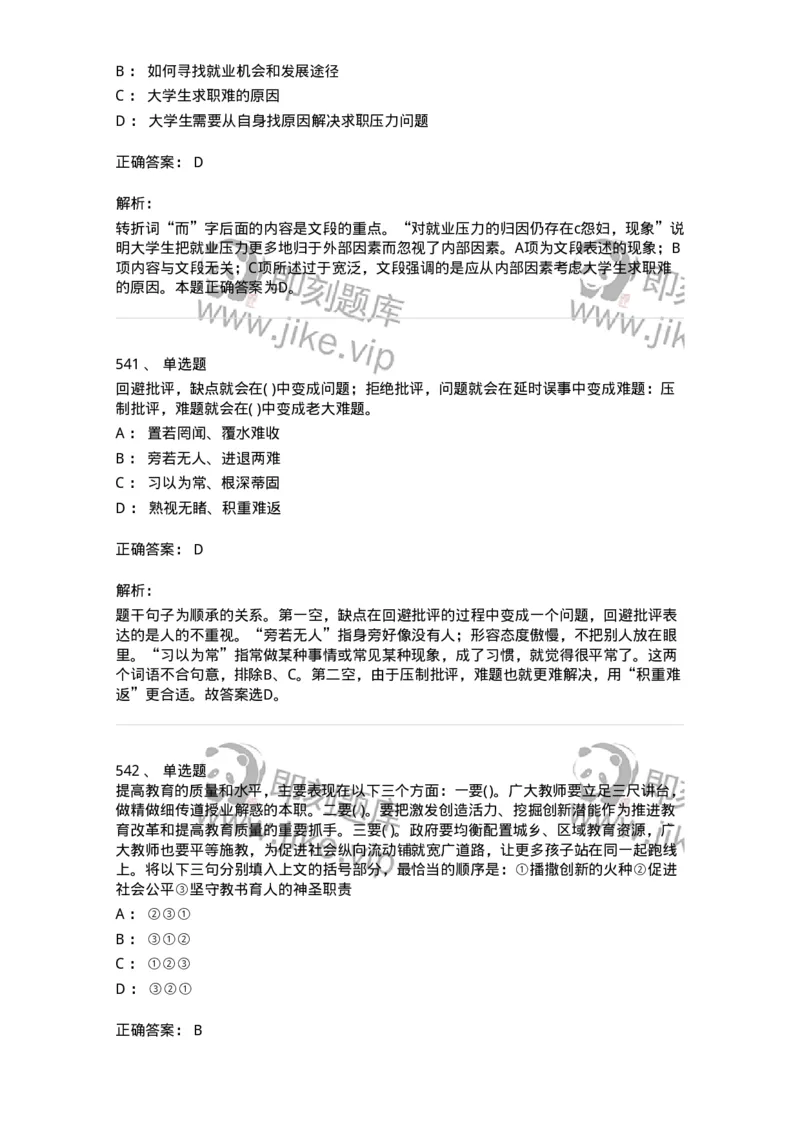 371008-强化练习-173606_军队文职(1)_01.军队文职真题-专业课_（全）版本一（历年真题+章节练习+模拟题）_公共科目(军队文职)_章节练习_题目+解析