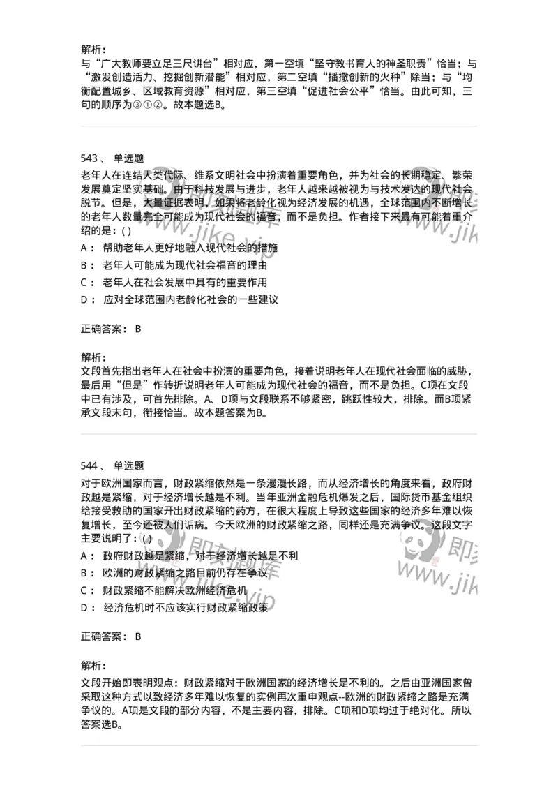 371008-强化练习-173606_军队文职(1)_01.军队文职真题-专业课_（全）版本一（历年真题+章节练习+模拟题）_公共科目(军队文职)_章节练习_题目+解析