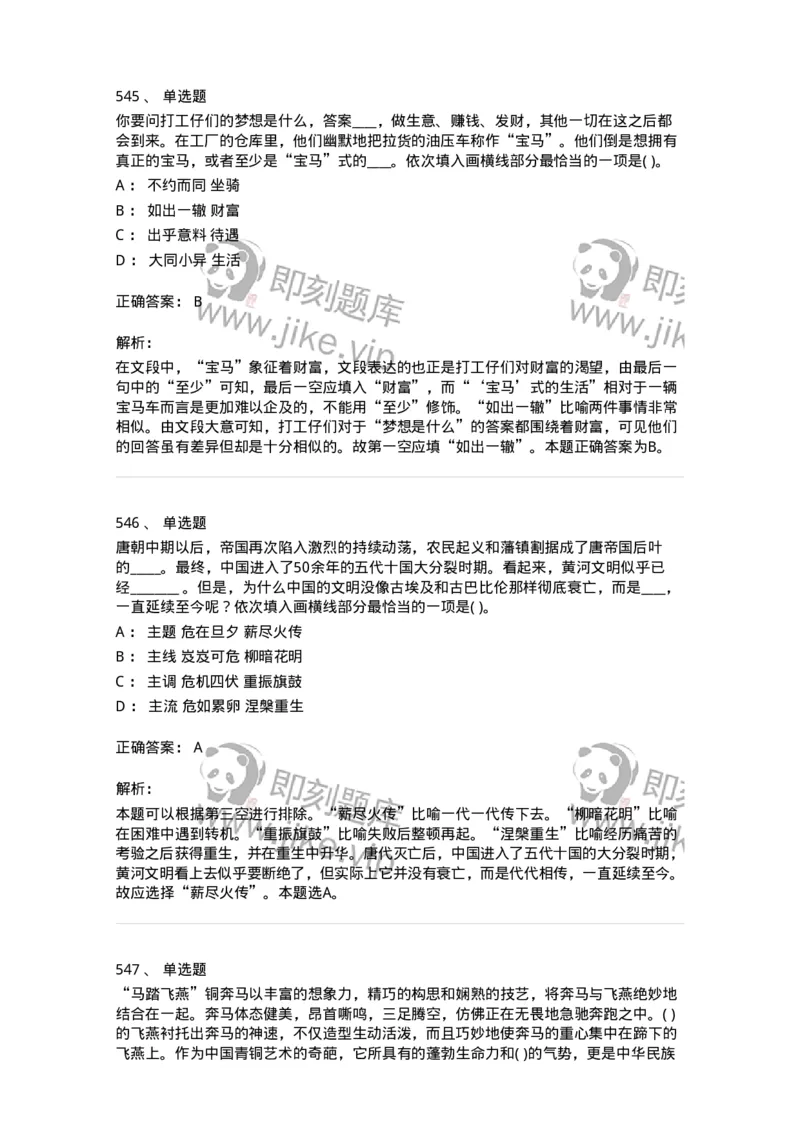 371008-强化练习-173606_军队文职(1)_01.军队文职真题-专业课_（全）版本一（历年真题+章节练习+模拟题）_公共科目(军队文职)_章节练习_题目+解析