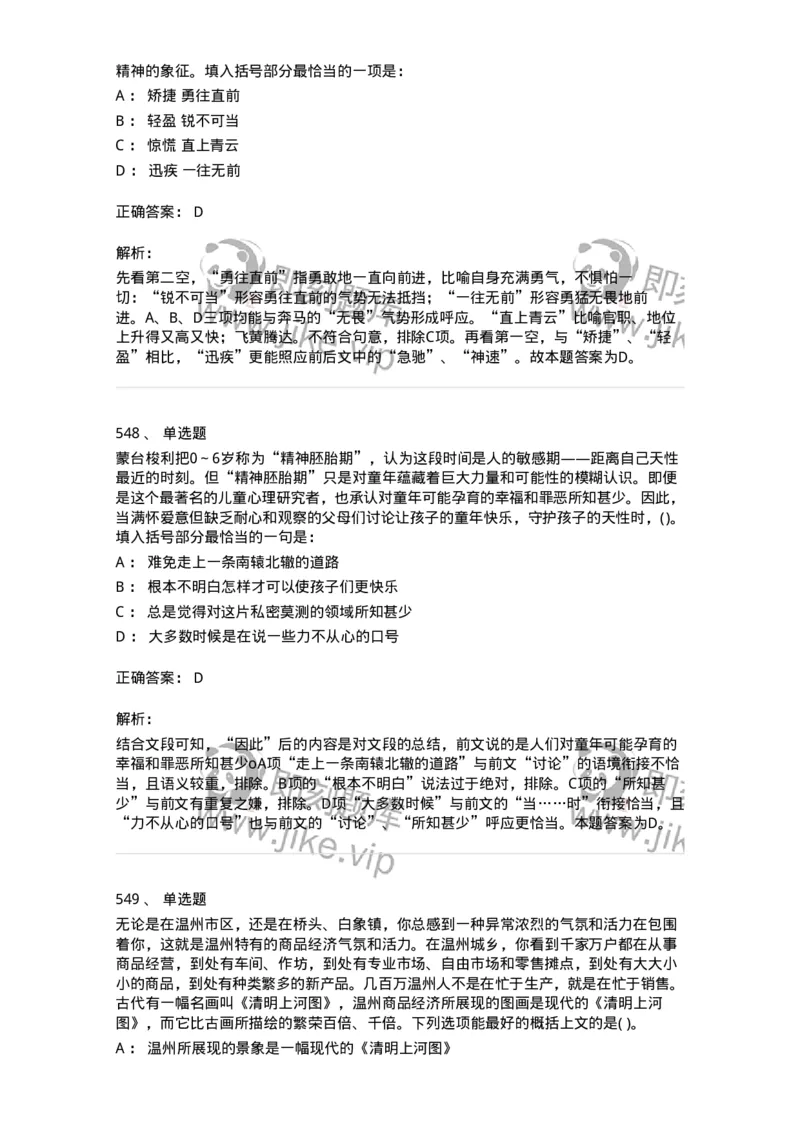 371008-强化练习-173606_军队文职(1)_01.军队文职真题-专业课_（全）版本一（历年真题+章节练习+模拟题）_公共科目(军队文职)_章节练习_题目+解析