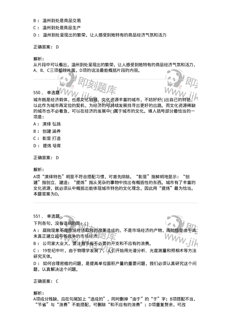 371008-强化练习-173606_军队文职(1)_01.军队文职真题-专业课_（全）版本一（历年真题+章节练习+模拟题）_公共科目(军队文职)_章节练习_题目+解析