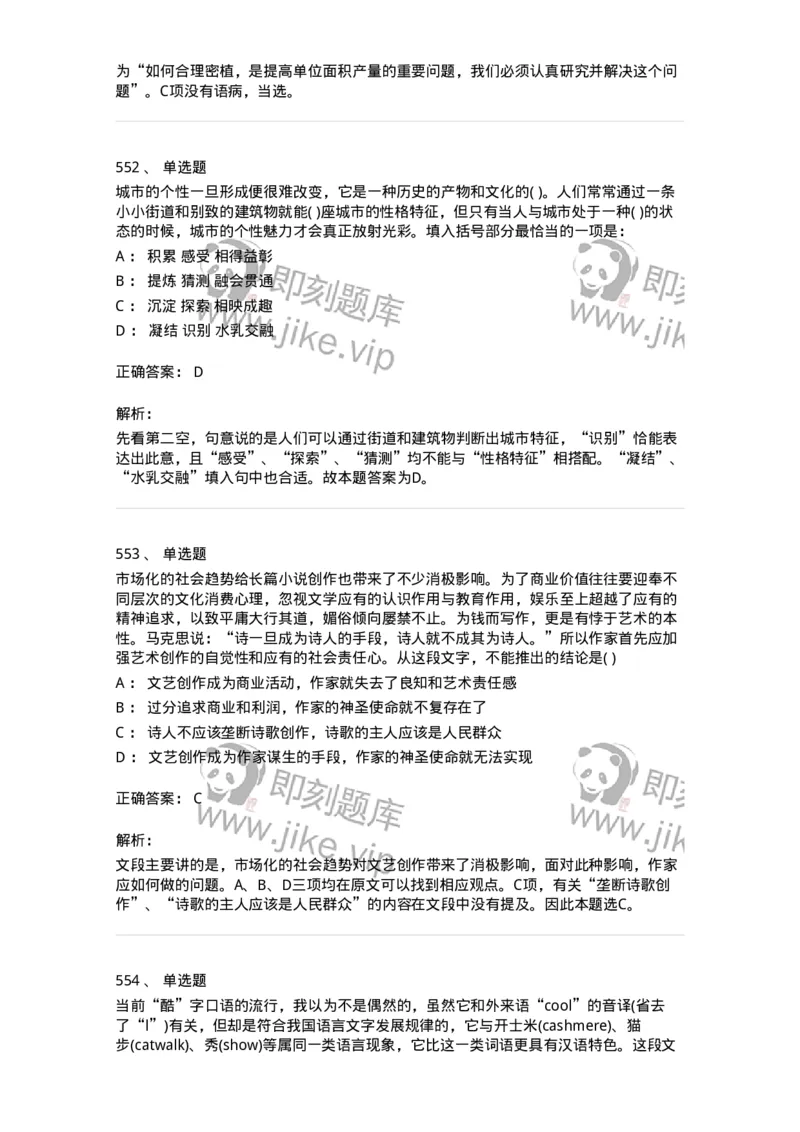 371008-强化练习-173606_军队文职(1)_01.军队文职真题-专业课_（全）版本一（历年真题+章节练习+模拟题）_公共科目(军队文职)_章节练习_题目+解析