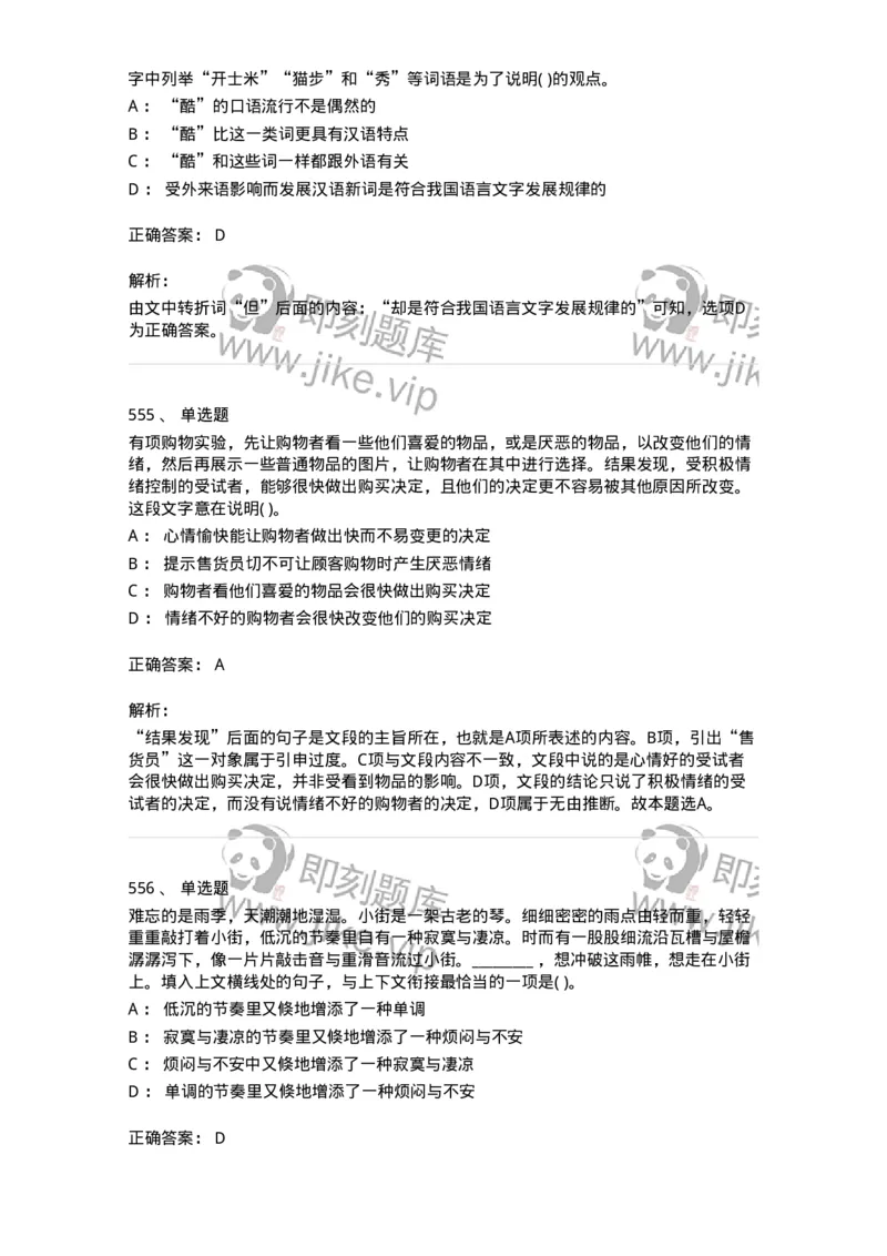 371008-强化练习-173606_军队文职(1)_01.军队文职真题-专业课_（全）版本一（历年真题+章节练习+模拟题）_公共科目(军队文职)_章节练习_题目+解析