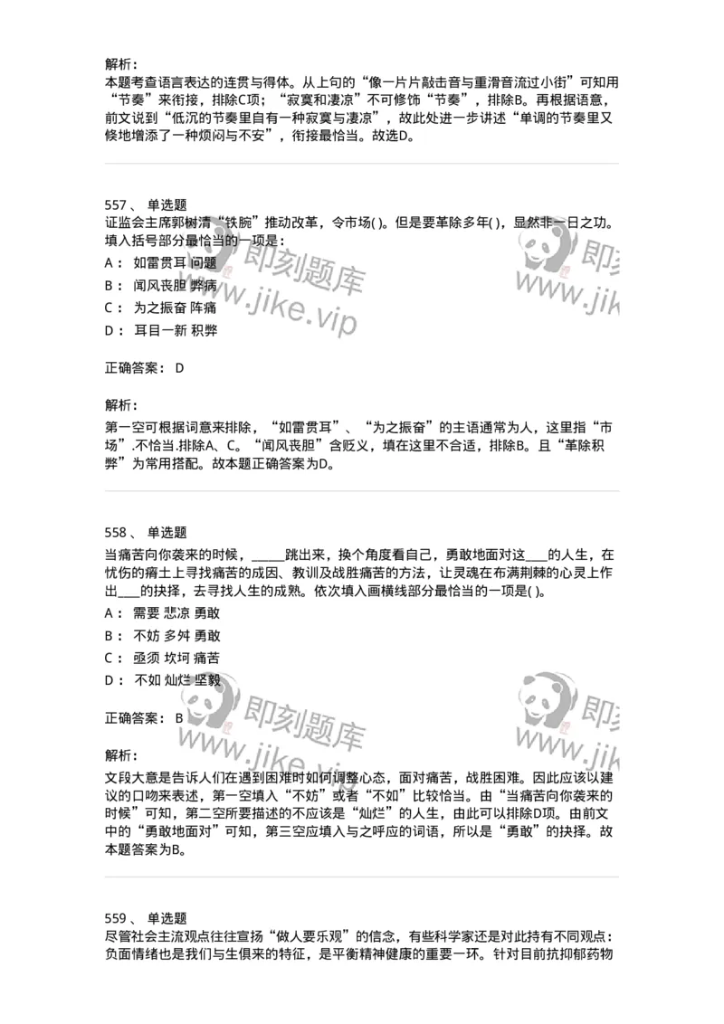 371008-强化练习-173606_军队文职(1)_01.军队文职真题-专业课_（全）版本一（历年真题+章节练习+模拟题）_公共科目(军队文职)_章节练习_题目+解析