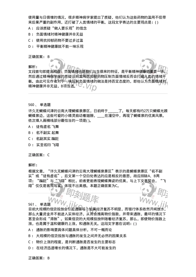 371008-强化练习-173606_军队文职(1)_01.军队文职真题-专业课_（全）版本一（历年真题+章节练习+模拟题）_公共科目(军队文职)_章节练习_题目+解析