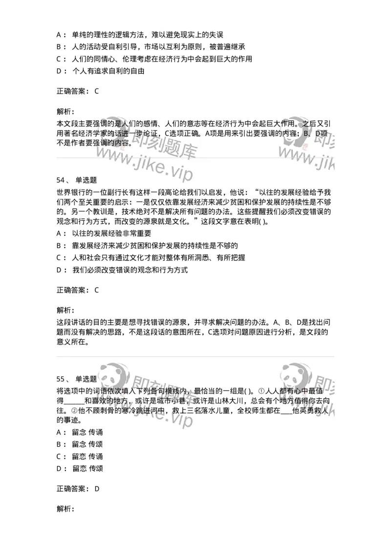 371008-强化练习-173606_军队文职(1)_01.军队文职真题-专业课_（全）版本一（历年真题+章节练习+模拟题）_公共科目(军队文职)_章节练习_题目+解析