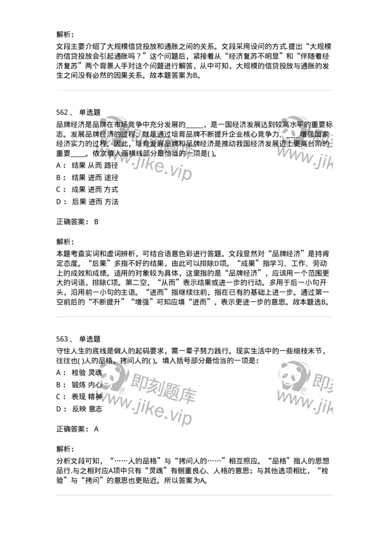 371008-强化练习-173606_军队文职(1)_01.军队文职真题-专业课_（全）版本一（历年真题+章节练习+模拟题）_公共科目(军队文职)_章节练习_题目+解析