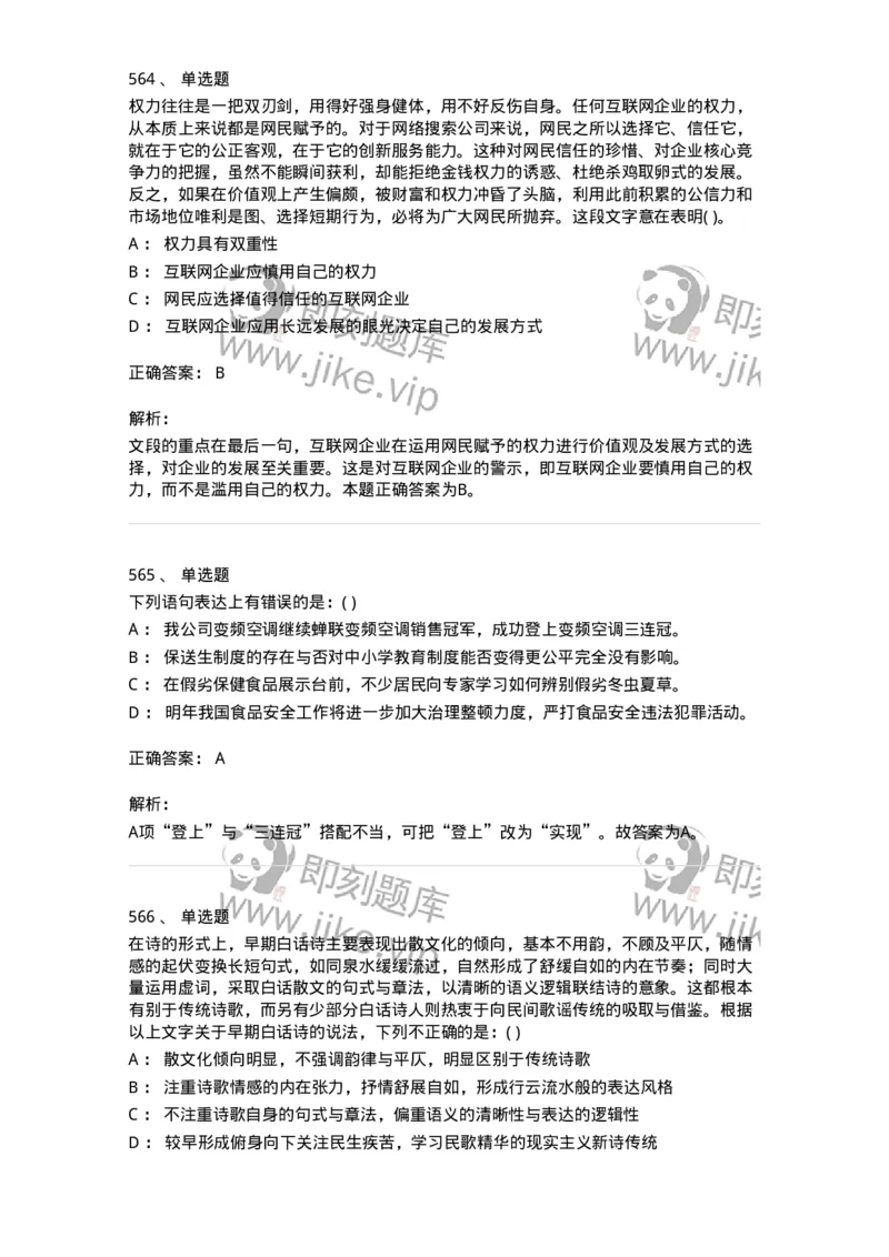 371008-强化练习-173606_军队文职(1)_01.军队文职真题-专业课_（全）版本一（历年真题+章节练习+模拟题）_公共科目(军队文职)_章节练习_题目+解析