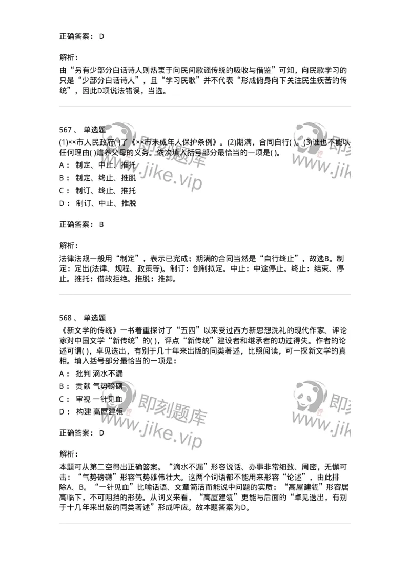 371008-强化练习-173606_军队文职(1)_01.军队文职真题-专业课_（全）版本一（历年真题+章节练习+模拟题）_公共科目(军队文职)_章节练习_题目+解析