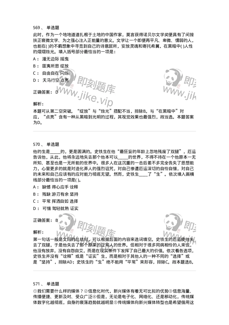 371008-强化练习-173606_军队文职(1)_01.军队文职真题-专业课_（全）版本一（历年真题+章节练习+模拟题）_公共科目(军队文职)_章节练习_题目+解析