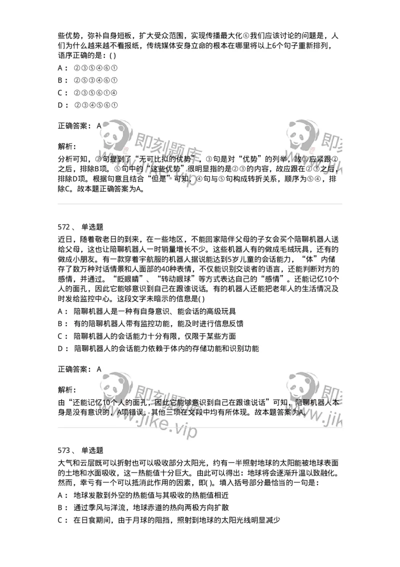 371008-强化练习-173606_军队文职(1)_01.军队文职真题-专业课_（全）版本一（历年真题+章节练习+模拟题）_公共科目(军队文职)_章节练习_题目+解析