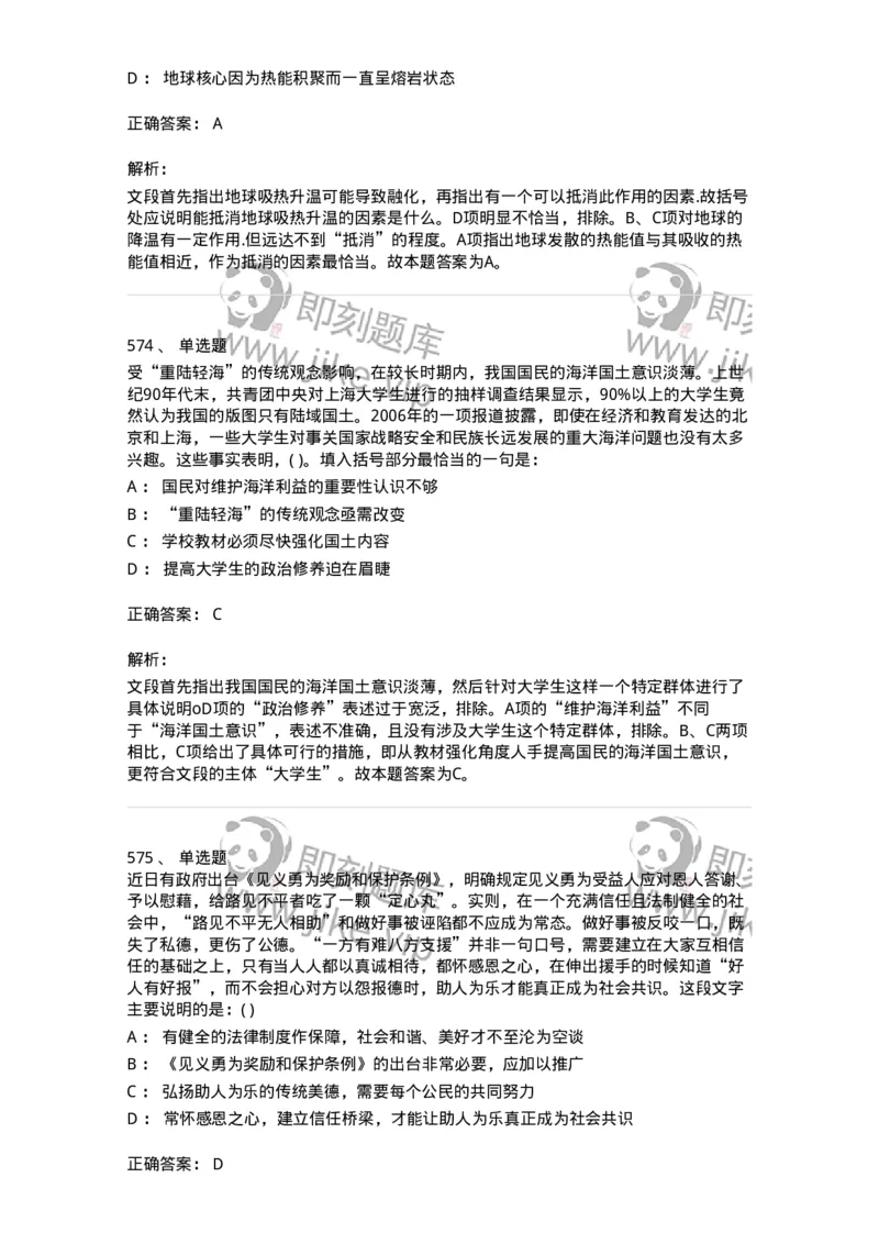 371008-强化练习-173606_军队文职(1)_01.军队文职真题-专业课_（全）版本一（历年真题+章节练习+模拟题）_公共科目(军队文职)_章节练习_题目+解析