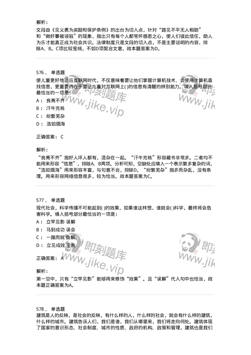 371008-强化练习-173606_军队文职(1)_01.军队文职真题-专业课_（全）版本一（历年真题+章节练习+模拟题）_公共科目(军队文职)_章节练习_题目+解析