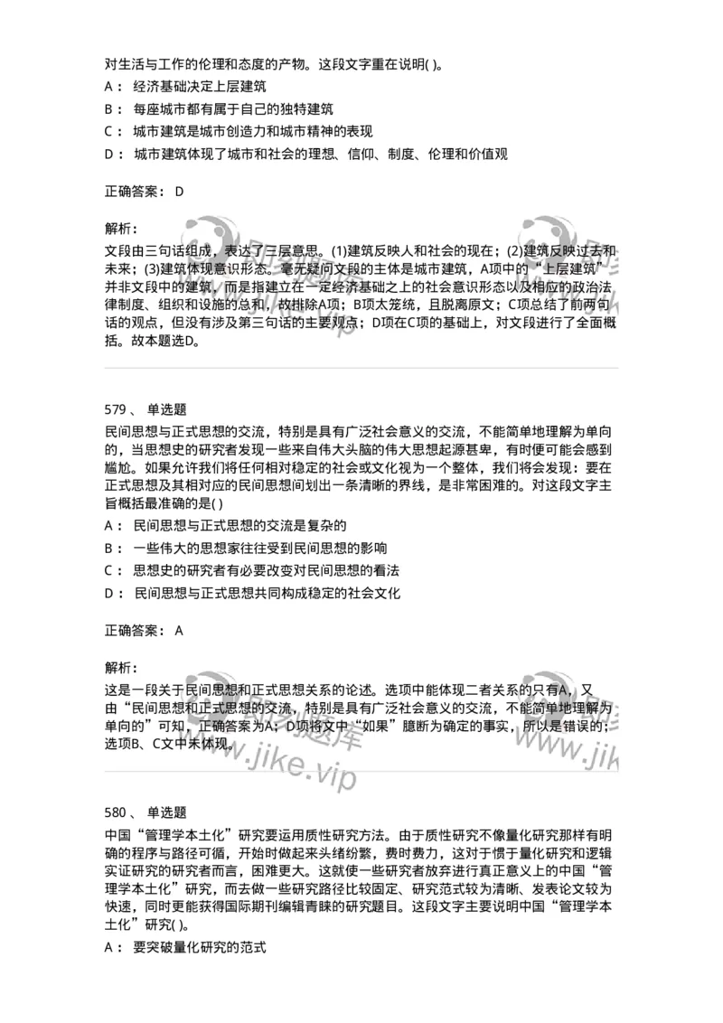 371008-强化练习-173606_军队文职(1)_01.军队文职真题-专业课_（全）版本一（历年真题+章节练习+模拟题）_公共科目(军队文职)_章节练习_题目+解析