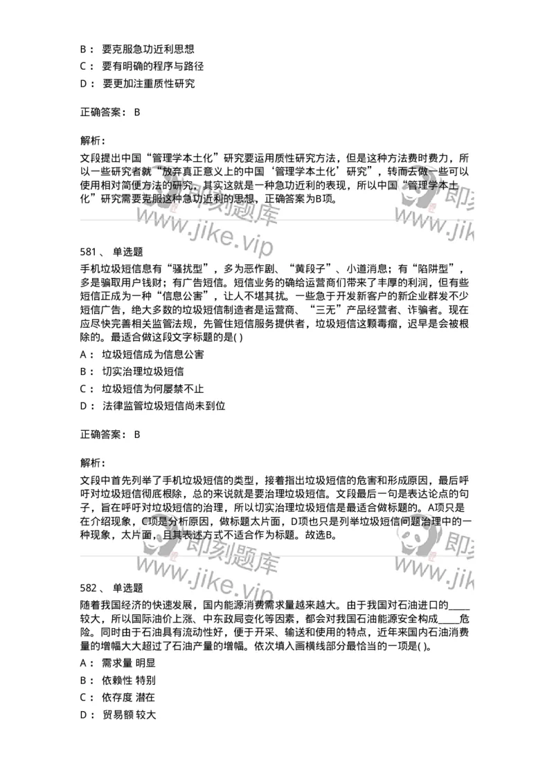 371008-强化练习-173606_军队文职(1)_01.军队文职真题-专业课_（全）版本一（历年真题+章节练习+模拟题）_公共科目(军队文职)_章节练习_题目+解析