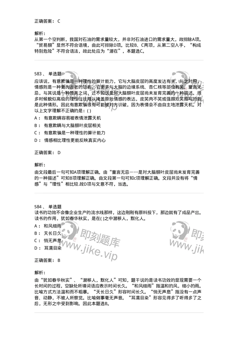 371008-强化练习-173606_军队文职(1)_01.军队文职真题-专业课_（全）版本一（历年真题+章节练习+模拟题）_公共科目(军队文职)_章节练习_题目+解析