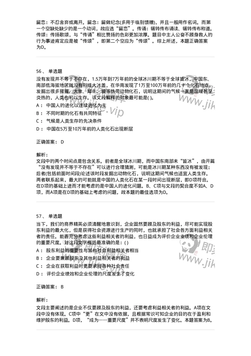 371008-强化练习-173606_军队文职(1)_01.军队文职真题-专业课_（全）版本一（历年真题+章节练习+模拟题）_公共科目(军队文职)_章节练习_题目+解析