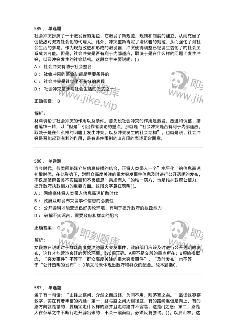 371008-强化练习-173606_军队文职(1)_01.军队文职真题-专业课_（全）版本一（历年真题+章节练习+模拟题）_公共科目(军队文职)_章节练习_题目+解析