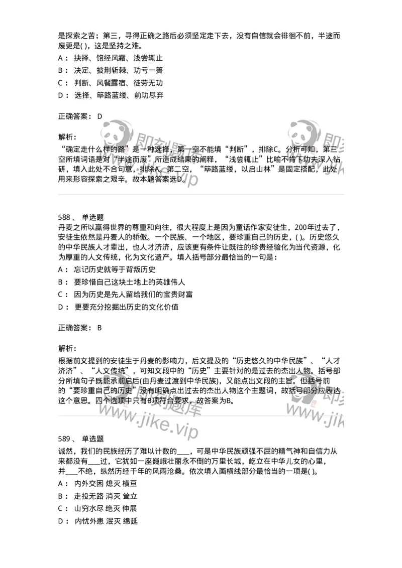 371008-强化练习-173606_军队文职(1)_01.军队文职真题-专业课_（全）版本一（历年真题+章节练习+模拟题）_公共科目(军队文职)_章节练习_题目+解析