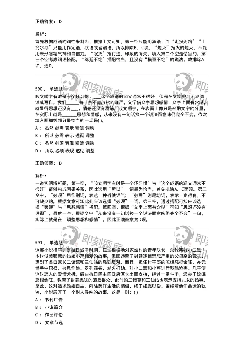 371008-强化练习-173606_军队文职(1)_01.军队文职真题-专业课_（全）版本一（历年真题+章节练习+模拟题）_公共科目(军队文职)_章节练习_题目+解析