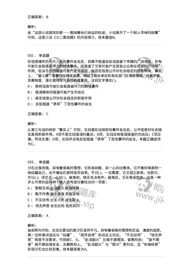 371008-强化练习-173606_军队文职(1)_01.军队文职真题-专业课_（全）版本一（历年真题+章节练习+模拟题）_公共科目(军队文职)_章节练习_题目+解析