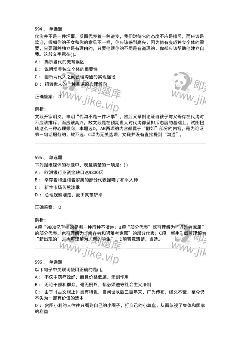 371008-强化练习-173606_军队文职(1)_01.军队文职真题-专业课_（全）版本一（历年真题+章节练习+模拟题）_公共科目(军队文职)_章节练习_题目+解析