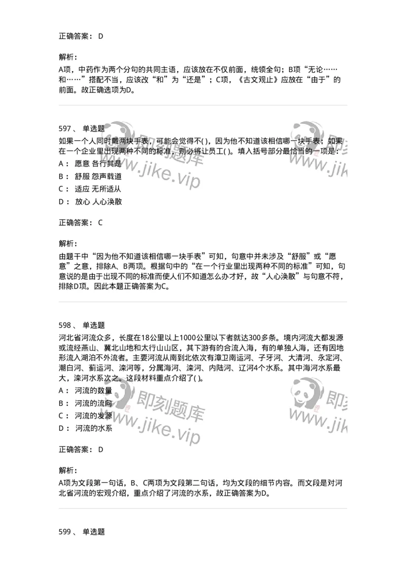 371008-强化练习-173606_军队文职(1)_01.军队文职真题-专业课_（全）版本一（历年真题+章节练习+模拟题）_公共科目(军队文职)_章节练习_题目+解析