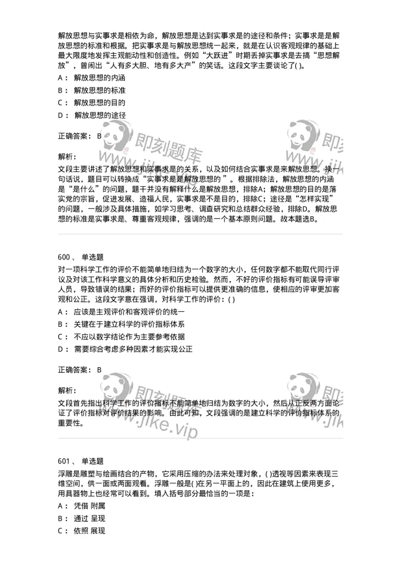 371008-强化练习-173606_军队文职(1)_01.军队文职真题-专业课_（全）版本一（历年真题+章节练习+模拟题）_公共科目(军队文职)_章节练习_题目+解析