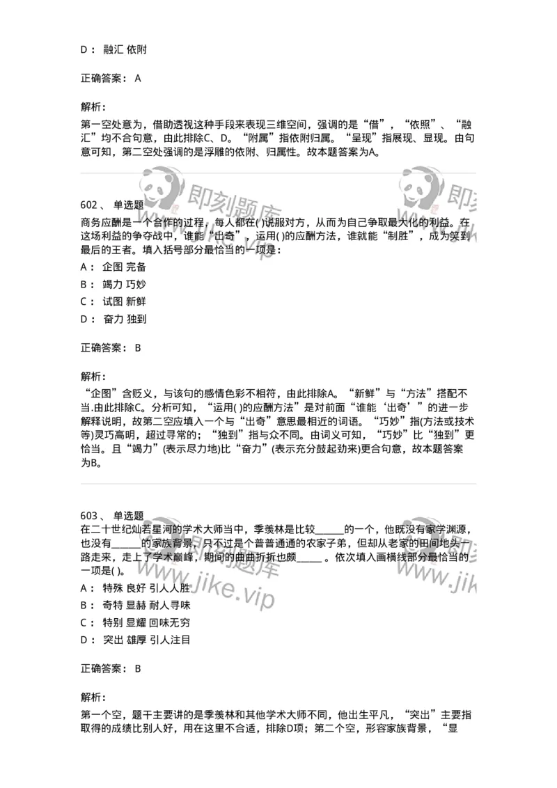 371008-强化练习-173606_军队文职(1)_01.军队文职真题-专业课_（全）版本一（历年真题+章节练习+模拟题）_公共科目(军队文职)_章节练习_题目+解析