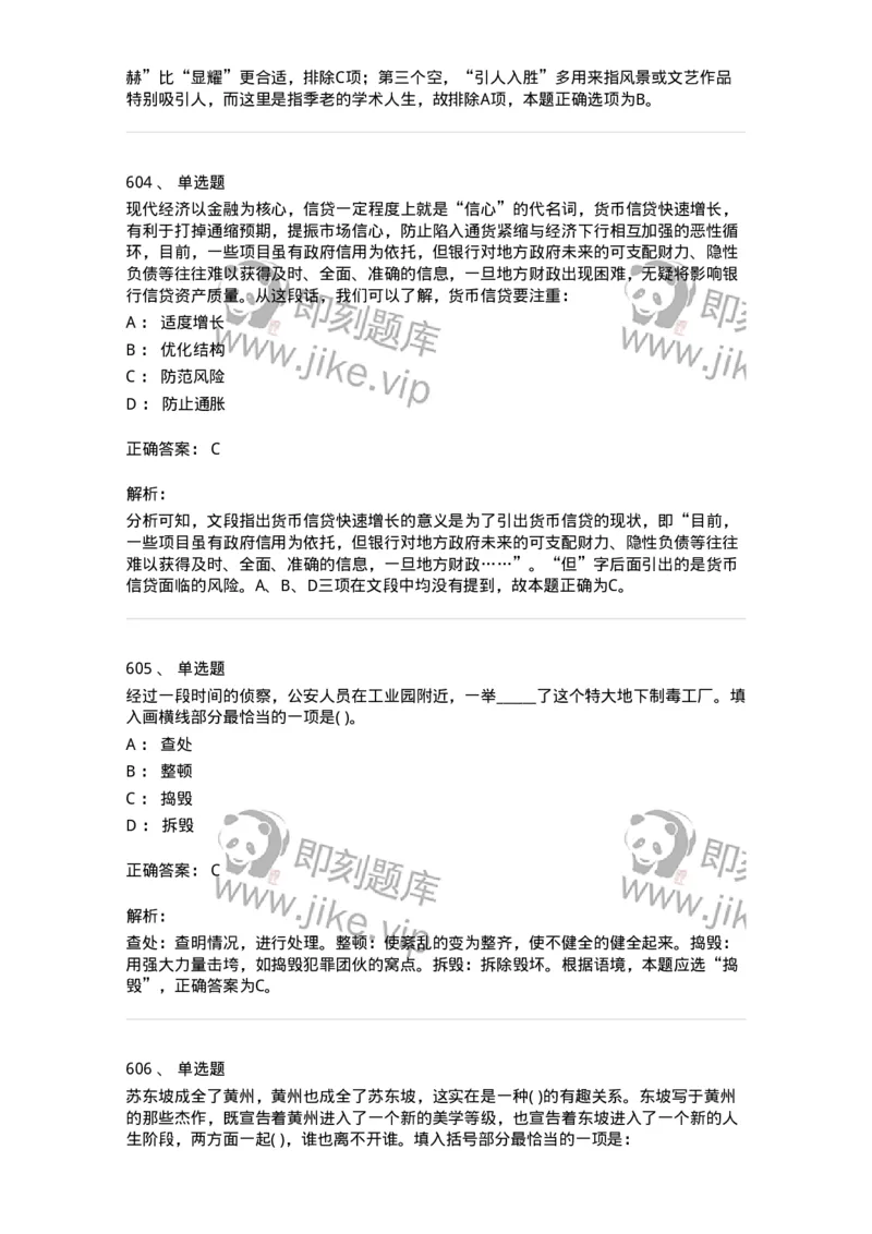 371008-强化练习-173606_军队文职(1)_01.军队文职真题-专业课_（全）版本一（历年真题+章节练习+模拟题）_公共科目(军队文职)_章节练习_题目+解析