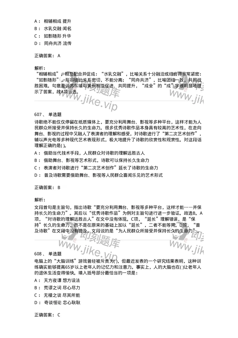 371008-强化练习-173606_军队文职(1)_01.军队文职真题-专业课_（全）版本一（历年真题+章节练习+模拟题）_公共科目(军队文职)_章节练习_题目+解析