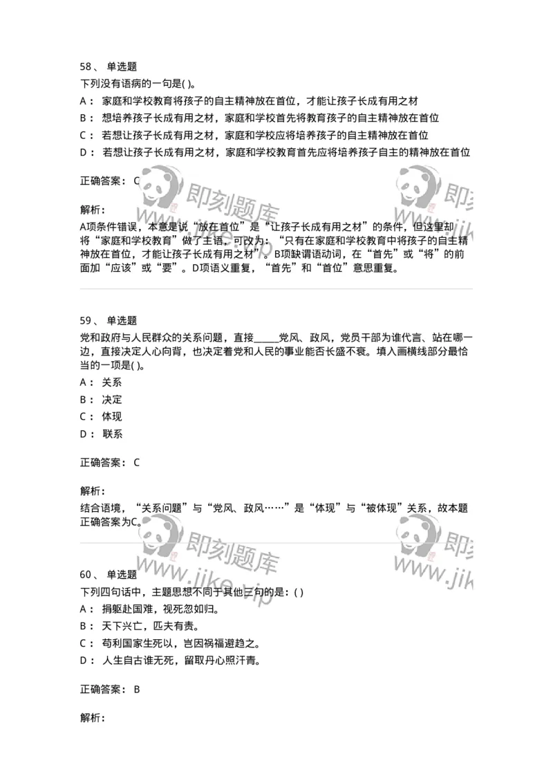 371008-强化练习-173606_军队文职(1)_01.军队文职真题-专业课_（全）版本一（历年真题+章节练习+模拟题）_公共科目(军队文职)_章节练习_题目+解析