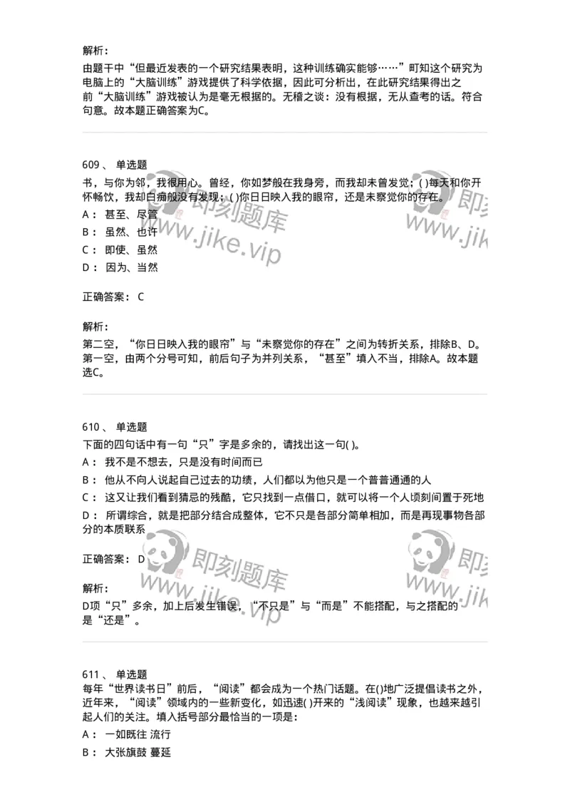 371008-强化练习-173606_军队文职(1)_01.军队文职真题-专业课_（全）版本一（历年真题+章节练习+模拟题）_公共科目(军队文职)_章节练习_题目+解析