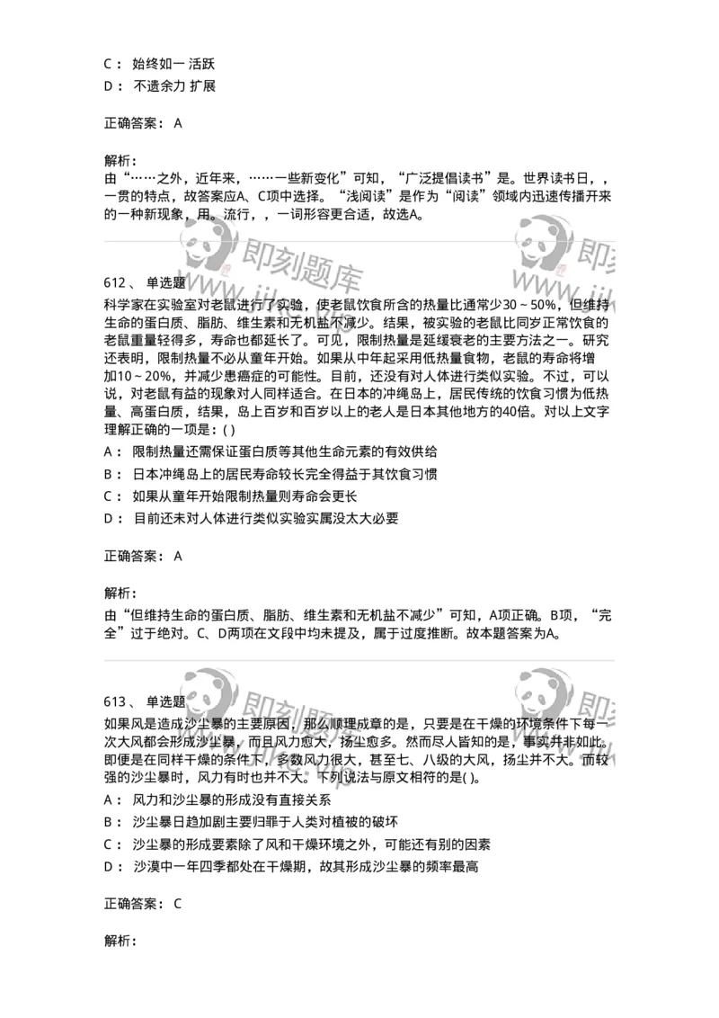 371008-强化练习-173606_军队文职(1)_01.军队文职真题-专业课_（全）版本一（历年真题+章节练习+模拟题）_公共科目(军队文职)_章节练习_题目+解析