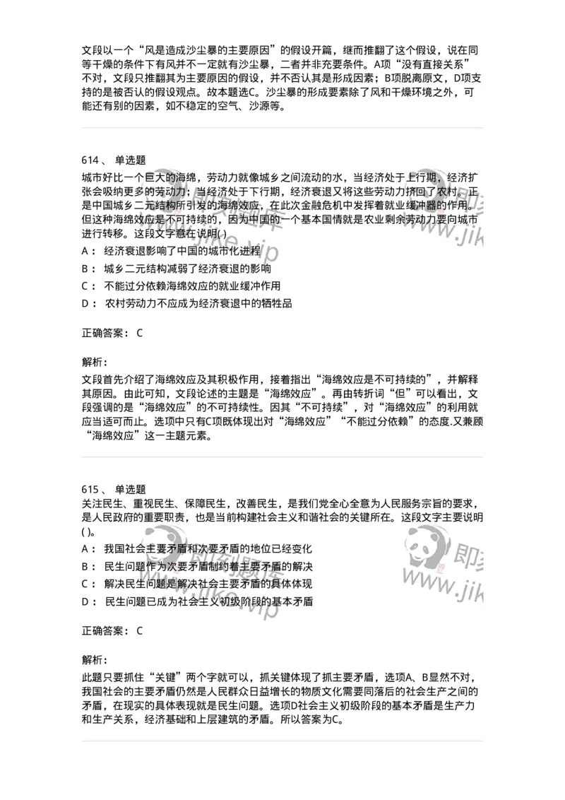 371008-强化练习-173606_军队文职(1)_01.军队文职真题-专业课_（全）版本一（历年真题+章节练习+模拟题）_公共科目(军队文职)_章节练习_题目+解析