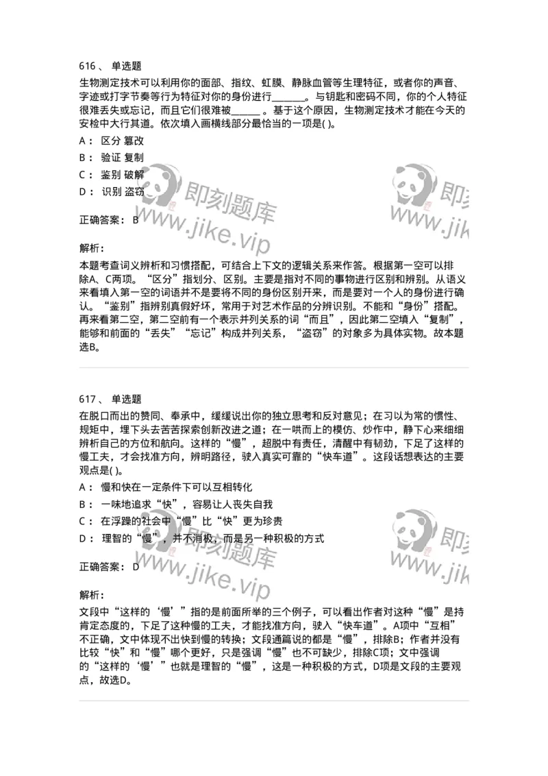 371008-强化练习-173606_军队文职(1)_01.军队文职真题-专业课_（全）版本一（历年真题+章节练习+模拟题）_公共科目(军队文职)_章节练习_题目+解析