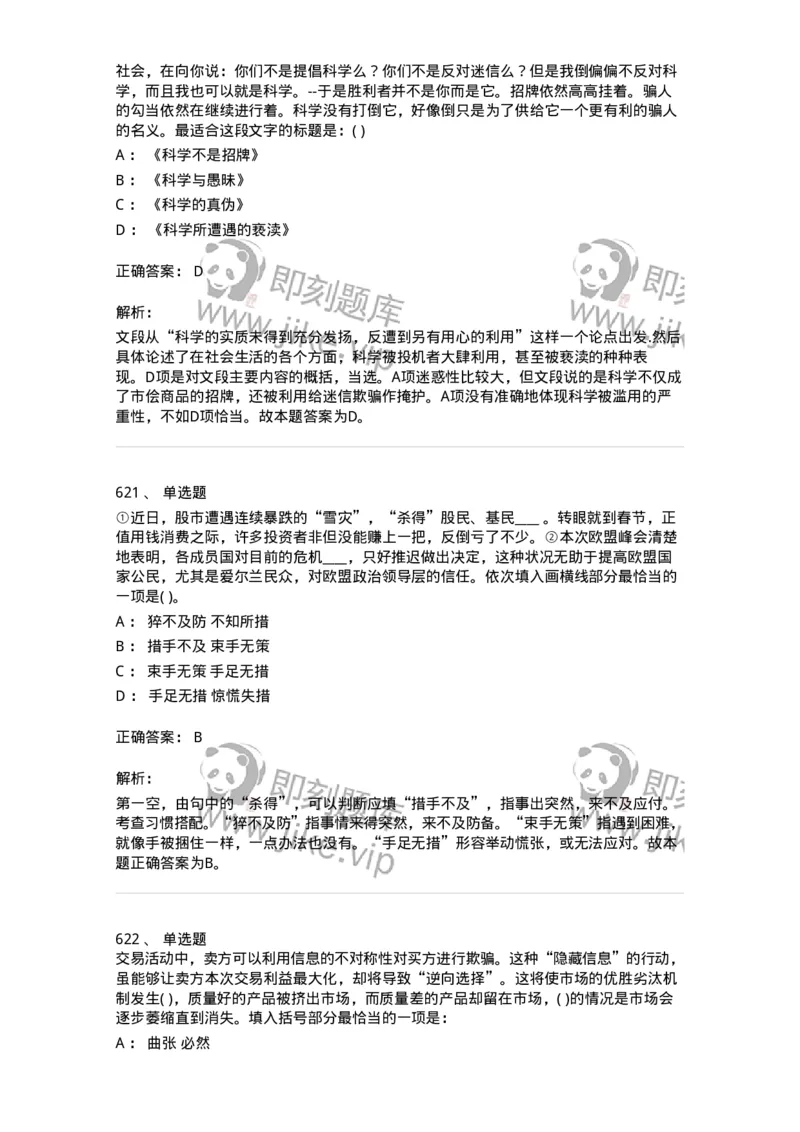 371008-强化练习-173606_军队文职(1)_01.军队文职真题-专业课_（全）版本一（历年真题+章节练习+模拟题）_公共科目(军队文职)_章节练习_题目+解析