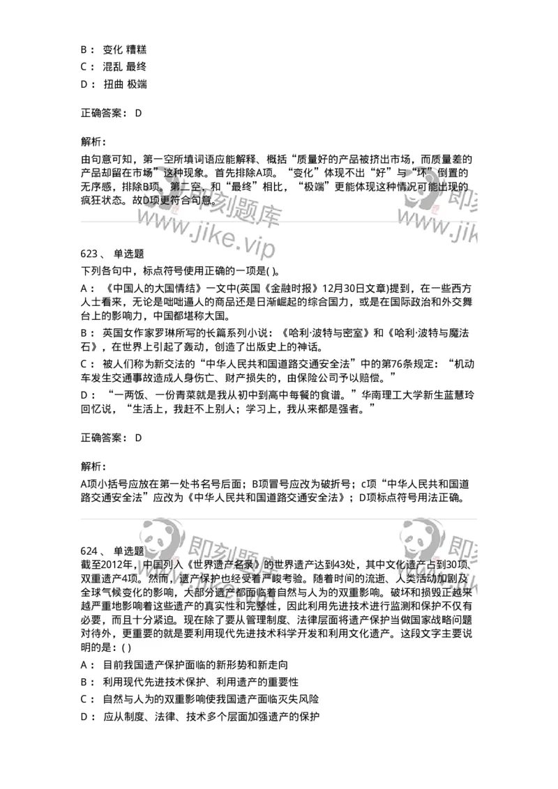 371008-强化练习-173606_军队文职(1)_01.军队文职真题-专业课_（全）版本一（历年真题+章节练习+模拟题）_公共科目(军队文职)_章节练习_题目+解析