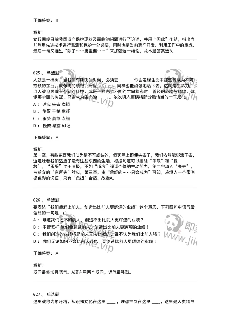 371008-强化练习-173606_军队文职(1)_01.军队文职真题-专业课_（全）版本一（历年真题+章节练习+模拟题）_公共科目(军队文职)_章节练习_题目+解析