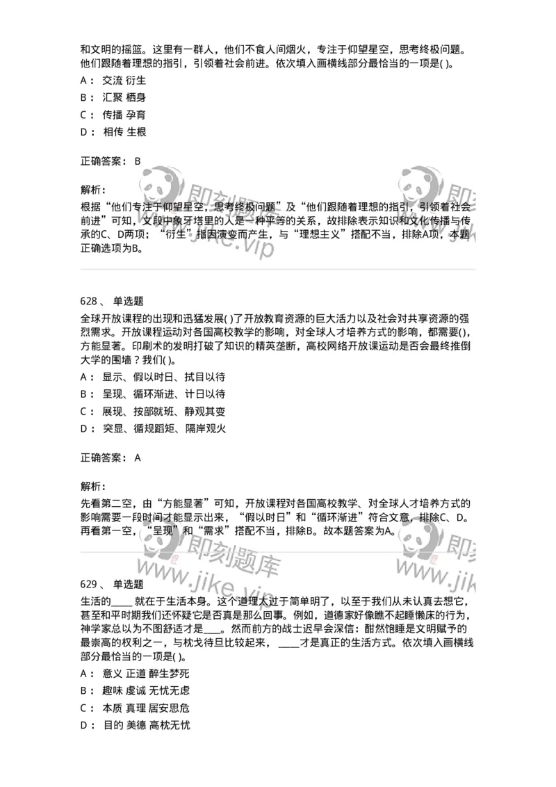 371008-强化练习-173606_军队文职(1)_01.军队文职真题-专业课_（全）版本一（历年真题+章节练习+模拟题）_公共科目(军队文职)_章节练习_题目+解析