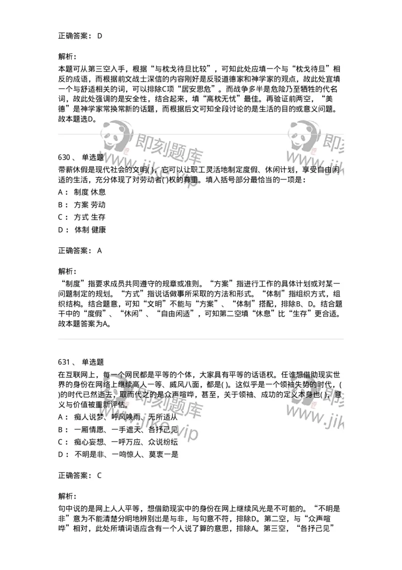 371008-强化练习-173606_军队文职(1)_01.军队文职真题-专业课_（全）版本一（历年真题+章节练习+模拟题）_公共科目(军队文职)_章节练习_题目+解析