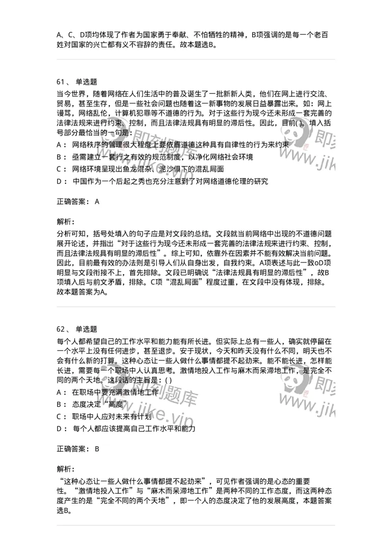 371008-强化练习-173606_军队文职(1)_01.军队文职真题-专业课_（全）版本一（历年真题+章节练习+模拟题）_公共科目(军队文职)_章节练习_题目+解析