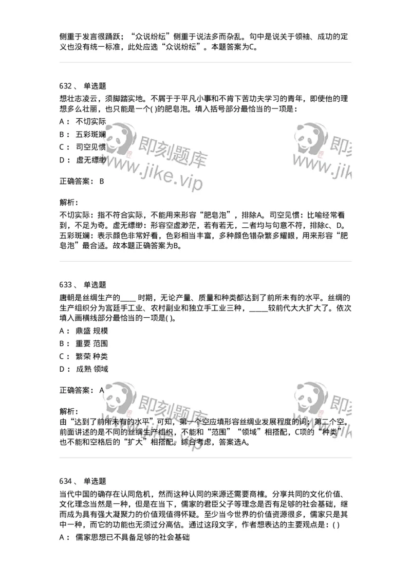 371008-强化练习-173606_军队文职(1)_01.军队文职真题-专业课_（全）版本一（历年真题+章节练习+模拟题）_公共科目(军队文职)_章节练习_题目+解析