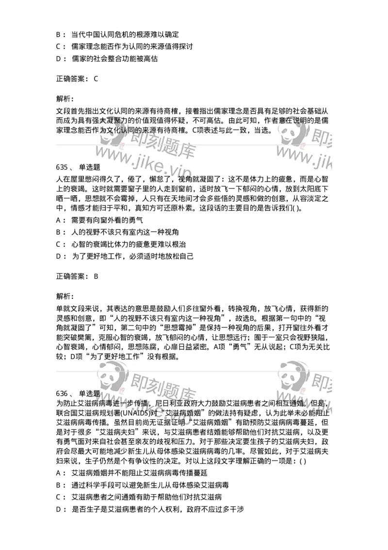 371008-强化练习-173606_军队文职(1)_01.军队文职真题-专业课_（全）版本一（历年真题+章节练习+模拟题）_公共科目(军队文职)_章节练习_题目+解析