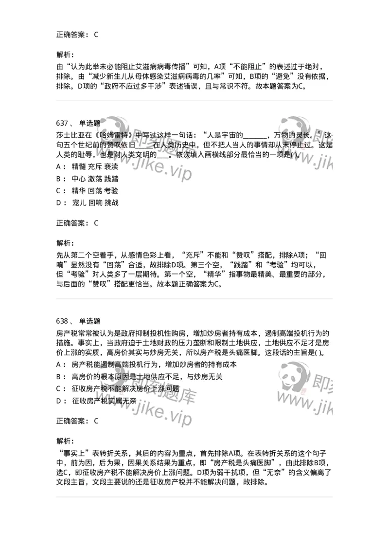 371008-强化练习-173606_军队文职(1)_01.军队文职真题-专业课_（全）版本一（历年真题+章节练习+模拟题）_公共科目(军队文职)_章节练习_题目+解析