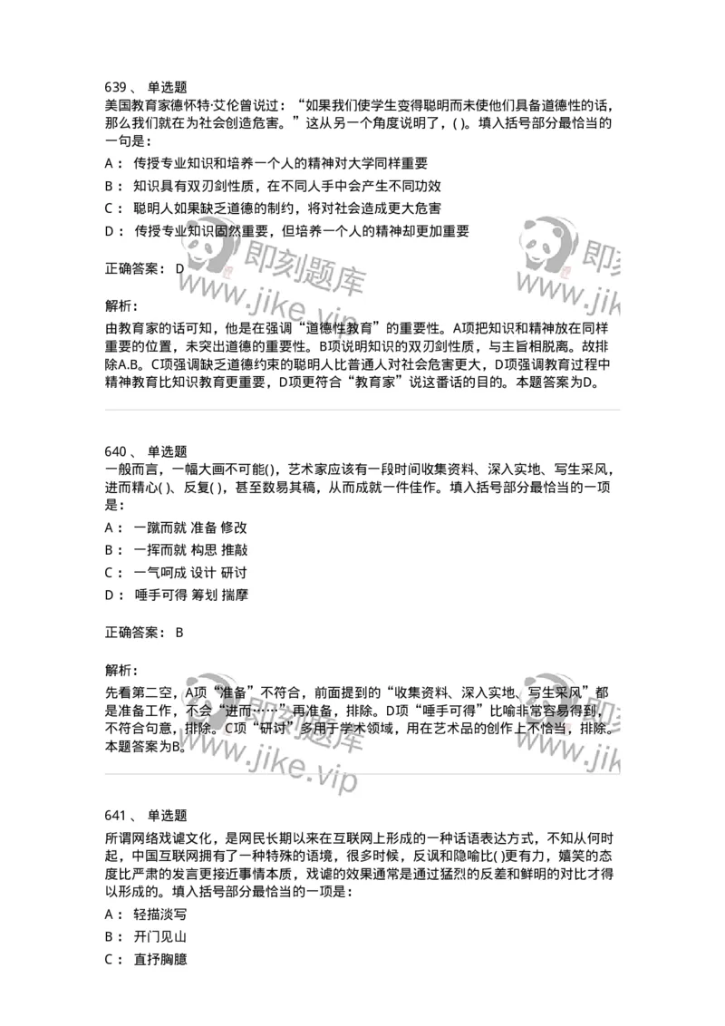 371008-强化练习-173606_军队文职(1)_01.军队文职真题-专业课_（全）版本一（历年真题+章节练习+模拟题）_公共科目(军队文职)_章节练习_题目+解析