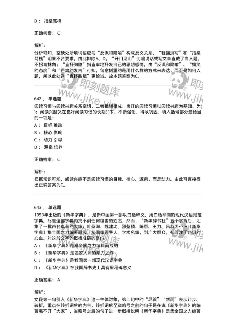 371008-强化练习-173606_军队文职(1)_01.军队文职真题-专业课_（全）版本一（历年真题+章节练习+模拟题）_公共科目(军队文职)_章节练习_题目+解析