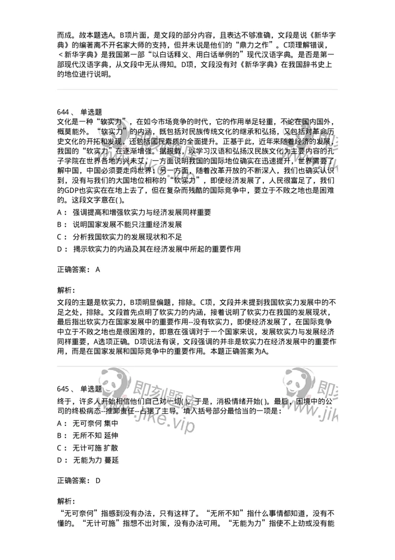 371008-强化练习-173606_军队文职(1)_01.军队文职真题-专业课_（全）版本一（历年真题+章节练习+模拟题）_公共科目(军队文职)_章节练习_题目+解析